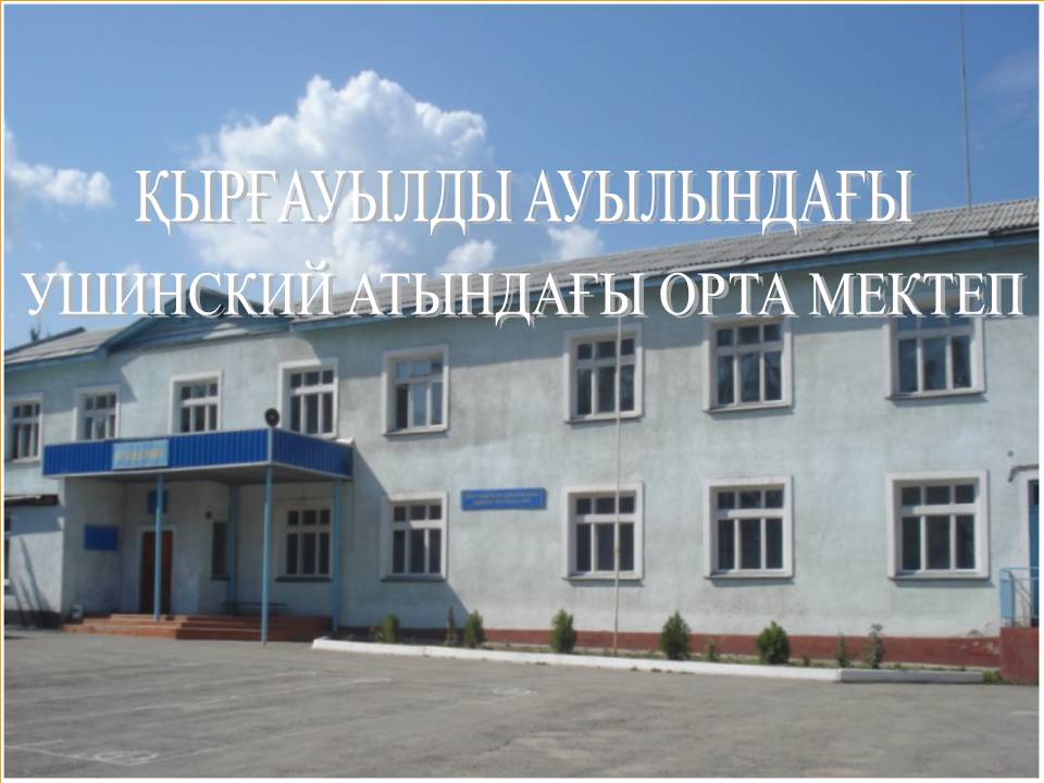 школа
